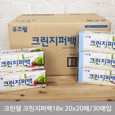 BOX 크린 랩 유즈웰 지퍼백 18x20x20매 30개입