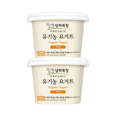 매일 상하목장 유기농 요거트 플레인 400g 2개_P373347149