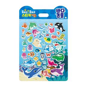 붙이고 또 붙이고 스티커 (바다동물)