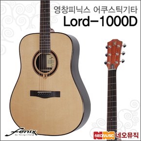 영창 피닉스 어쿠스틱 기타G Lord-1000D / Lord 1000