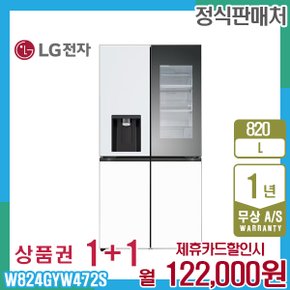 냉장고 엘지오브제 얼음정수기 820L 스카이화이트 W824GYW472S 5년 135000