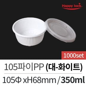 해피락 배달 포장 소스 용기 105파이PP(대-화이트)-1000set