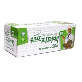쉐프 지퍼백 비닐팩 비닐 봉투 지퍼팩 15x10cm 50매[35878727]