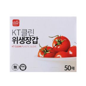 KT클린 위생장갑 50매 /일회용 장갑[36229600]