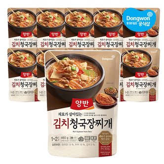 동원 양반 김치 청국장찌개 460g x10개