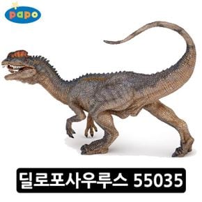 파포 공룡 모형완구 딜로포사우루스 55035