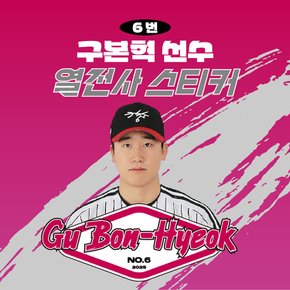 구본혁 선수 유니폼 마킹지 열스티커 패브릭 의류 커스텀 프로야구 굿즈