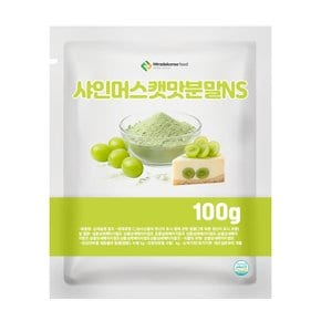 샤인머스캣맛분말NS 100g