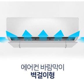 에어컨바람막이 벽걸이 윈룸 엘지 바람가드