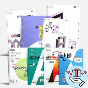 에이급 수학 원리해설 수학의 단비 유형콕 급속충전 중학교 1 2 3 학년 수학 문제집
