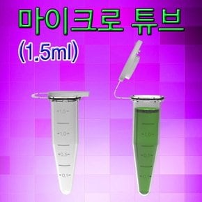 마이크로 튜브 1.5ml(10개) JJR