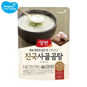 양반 진국 사골곰탕 500g x 20봉