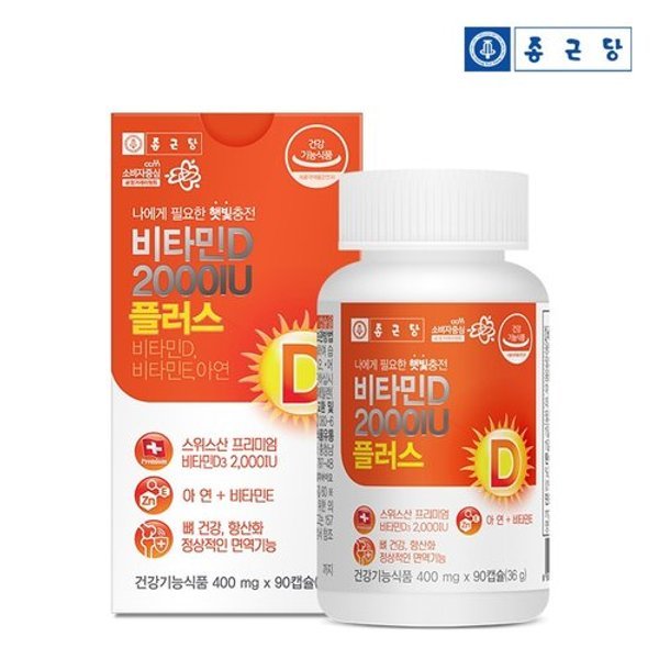 스위스 비타민D3 2000IU 1병/3개월 아연 뼈건강 면역 항산화