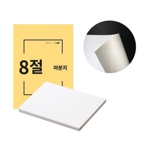 인페이퍼 마분지/마니라 8절 500g 50매 단(1개입) (WCD24D0)