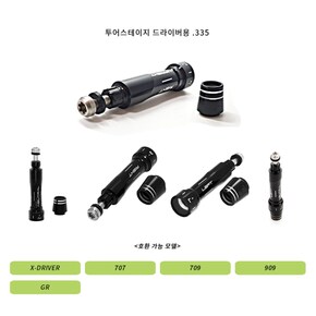 드라이버 슬리브 707 709 909 GR X-드라이버