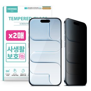 아이폰17에어 사생활 보호필름 강화유리 프라이버시 액정 보호 2매