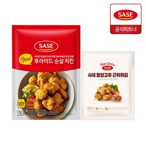 사세 리얼 후라이드 순살 치킨 1kg + 청양고추 근위튀김 250g