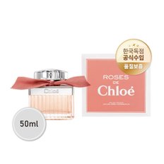 로즈 드 끌로에 EDT 50ml (국내공식수입 정품향수)