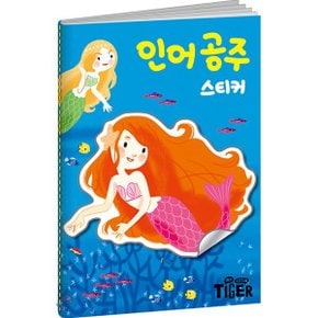 명작 스티커북 : 인어 공주