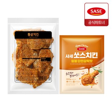  사세 통살 치킨 950g + 쏘스치킨 윙봉 단짠갈릭맛 560g