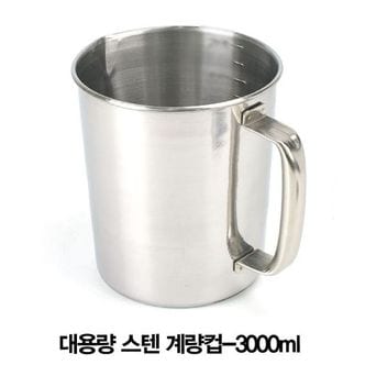제이큐 제빵계량컵 비커 대용량 업소용 스텐 계량컵-3000ml