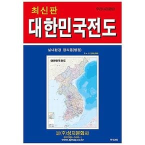 대한민국전도(행정)