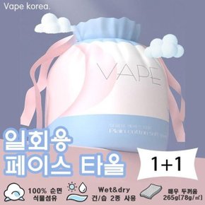 VAPE 페이스 타올 1+1SET 일회용 미용 타올 순면 티슈_W7579F0