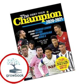 카드10%) The Champion 2020-2021 유럽축구 가이드북