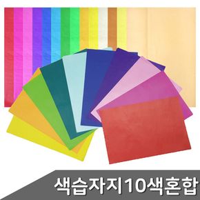 8절 색습자지 10색 혼합 100매입