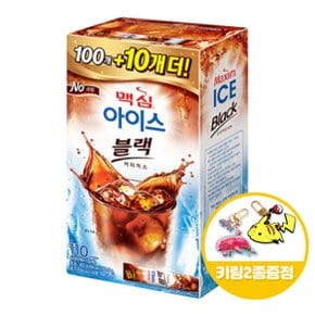 맥심 아이스 블랙 커피믹스(100T+10T)+키링2종 무료배송