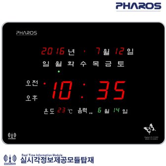 코멕스 [무료인쇄] 파로스 ES-F5300 오차율0% FM수신 전자 디지털벽시계