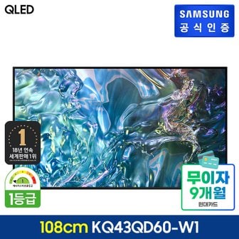 삼성 2024 QLED 4K TV [KQ43QD60AFXKR] (풀모션슬림핏 벽걸이형)