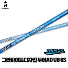 TOUR AD 투어AD UB 6S 드라이버 샤프트 (테일러메이드 슬리브)