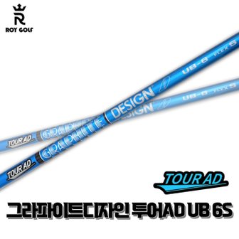 그라파이트디자인 TOUR AD 투어AD UB 6S 드라이버 샤프트 (테일러메이드 슬리브)