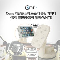 차량용 거치대, 흡착 빨판형 White IT640