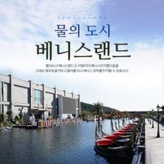 제주 베니스랜드 입장권+곤돌라체험+박물관 입장권