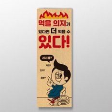 /디자인표어 먹을의지가있다면더먹을수있다 표어