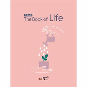 전도수첩 The Book of Life