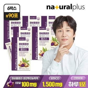내츄럴플러스 [총 90포] 내츄럴플러스 파비플로라 알파CD 플러스 15포 6박스 / 태...