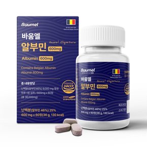 벨기에산 알부민 밀크씨슬 양태반 효능 600mg 60정