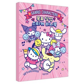 산리오캐릭터즈 목표달성 스티커 미니북 / 스티커 다이어리 꾸미기 붙이기