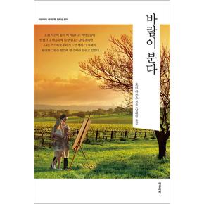 바람이 분다 (더클래식 세계문학 컬렉션 35)