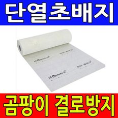 두께4mm 단열초배지(폭1mX길이1m) 곰팡이 및 외풍차단 벽면 곰팡이 결로 외풍차단 효과 확실합니다.