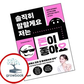 솔직히 말할게요 저는 돈이 좋아요