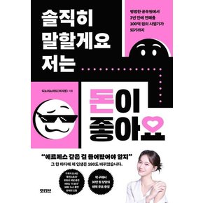 솔직히 말할게요 저는 돈이 좋아요