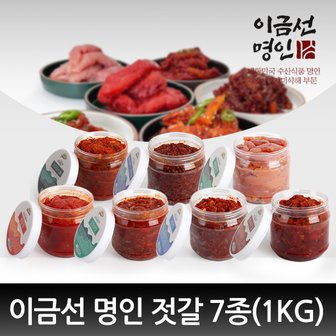  이금선 명인 가자미식해,씨앗젓갈,명란,명태회무침,오징어,낙지,씨앗 젓갈 택1 (1kg)