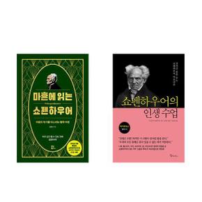 마흔에 읽는 쇼펜하우어+쇼펜하우어의 인생 수업_P367708629