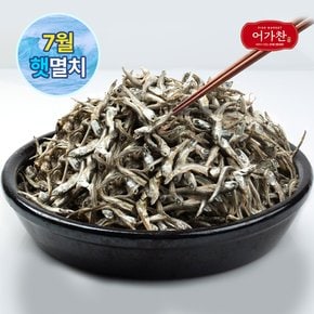 [어가찬] 햇 고바멸치 1.5kg (4.5cm~7cm 내외)