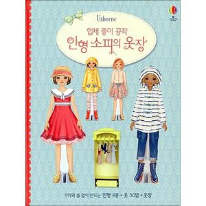 제이북스 입체 종이 공작 : 인형 소피의 옷장 (인형 4종 + 옷 50벌 + 옷장)