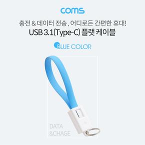 Coms USB C 케이블 고정클립-Blue 3.1Type 20cm X ( 4매입 )